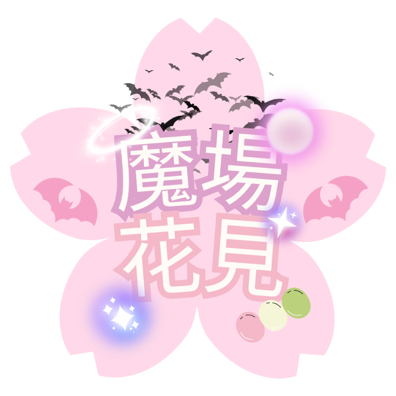 花見カード！